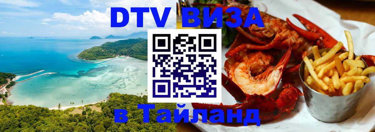Цены на DTV визу в Таиланд — пакеты услуг, достаточно даже паспорта - 21.11.2025 