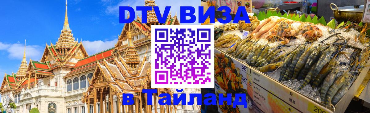 Visa в Таиланд 